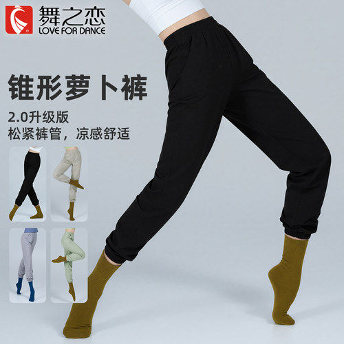 舞之恋舞蹈裤女秋冬弹力萝卜裤成人形体练功服男黑色束脚宽松长裤