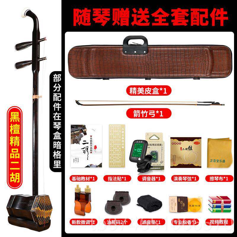 正品正音堂胡乐器成人专业木演奏乌二胡初级二试虎琴直厂销