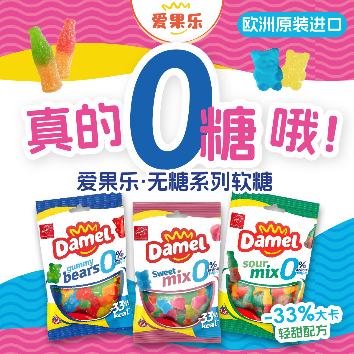 爱果乐Damel无糖软糖90g橡皮糖