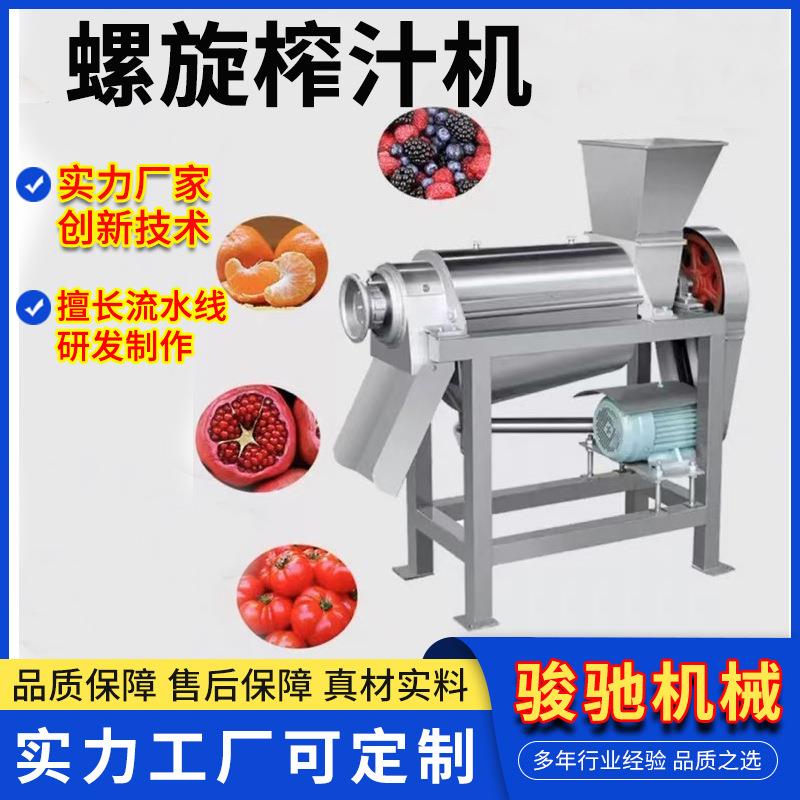 小型水果蔬菜螺旋榨汁机产量500公斤不锈钢食品加工压榨果汁机