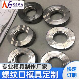 厂家供应生产模具配件螺纹口模具标准件定制