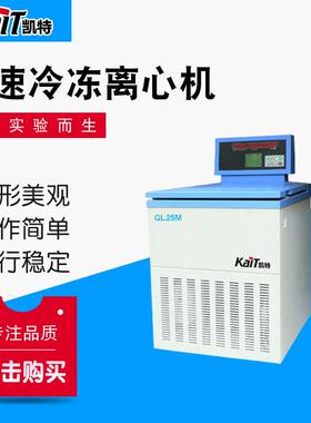 厂家供应GL25M落地式高速冷冻离心机实验室用