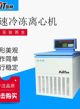 厂家供应高速冷冻离心机GL21M高速冷冻离心机型号齐全价格实惠