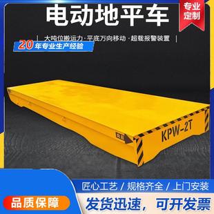 厂家自销万向地平车按需制造种类齐全车间物料运输能手电动地平车