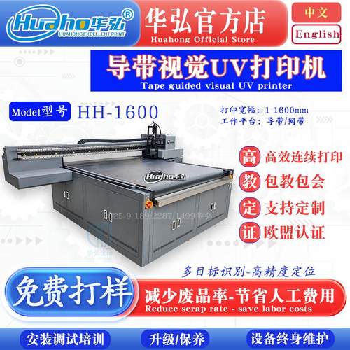 视觉定位网带UV打印机视数码电子外壳面板喷绘印刷机软瓷打印机
