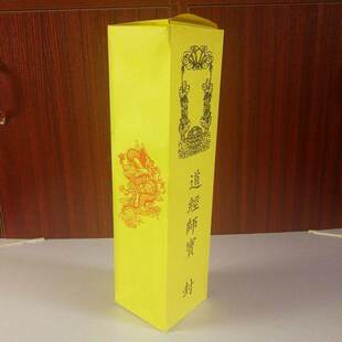 道家用品 20张/道经师宝表筒 疏文筒 表盒表文筒 升表同 加厚表