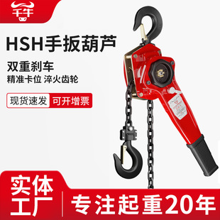 HSH手扳葫芦1 3吨0.75T吊机起重倒链手摇手拉吊葫芦手板紧线器