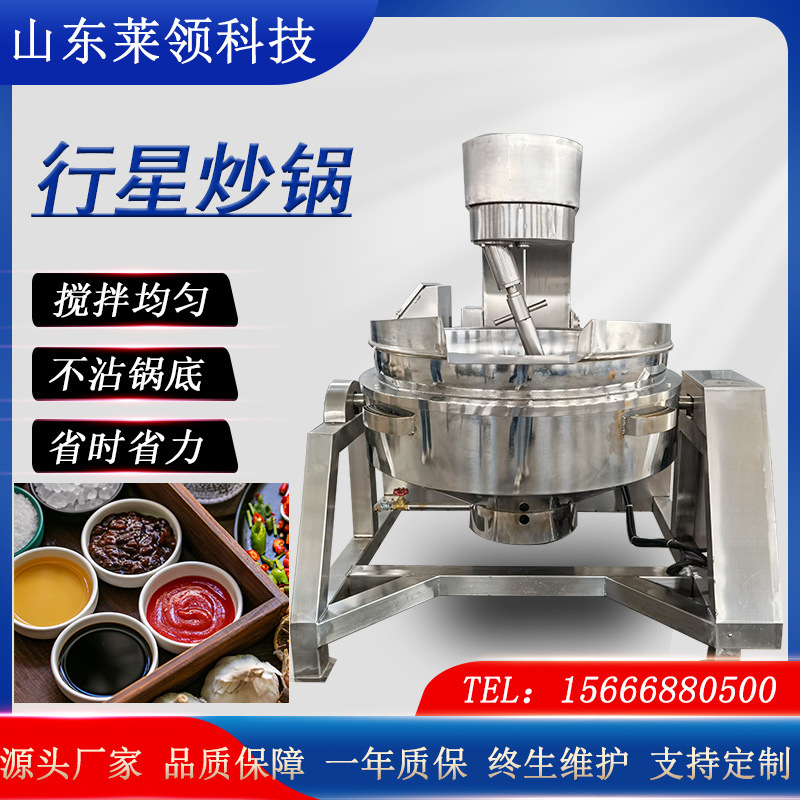 全自动豆沙行星搅拌炒锅 商用火锅底料炒料机 大型中央厨房炒菜机