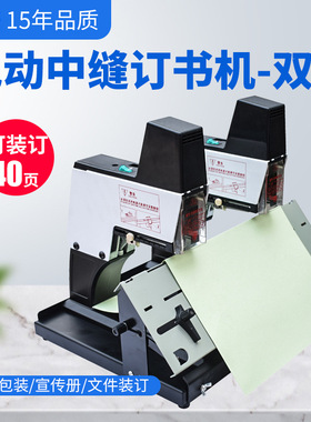 雷盛订书机电动A3平订中缝钉订书器ST-1000TS重型办公图文广告文
