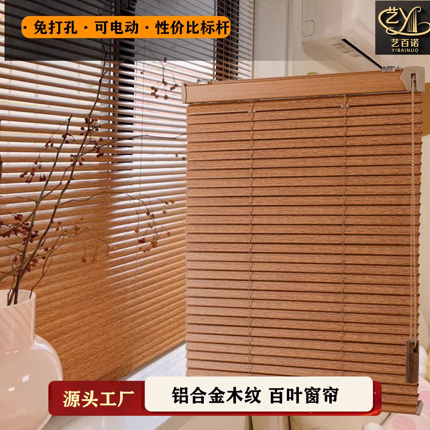 木纹铝合金百叶窗帘免打孔遮光防水办公室卫生间厨房手动电动升降