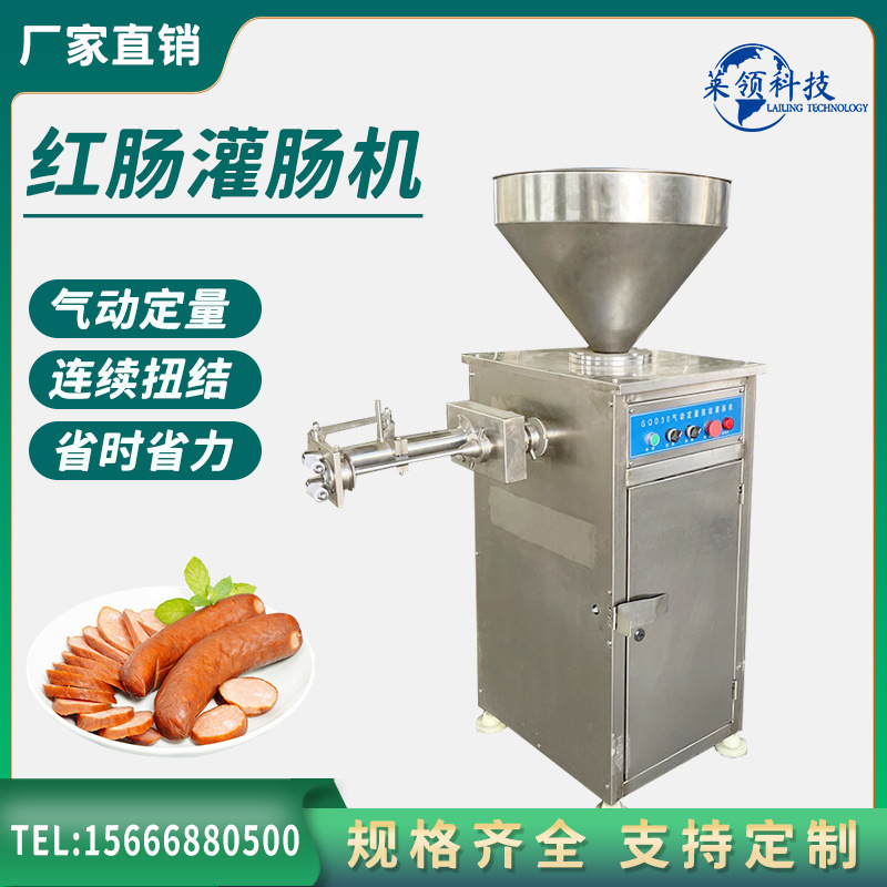 30型气动定量灌肠机 商用红肠灌肠扭结一体机 立式台烤肠灌制机器