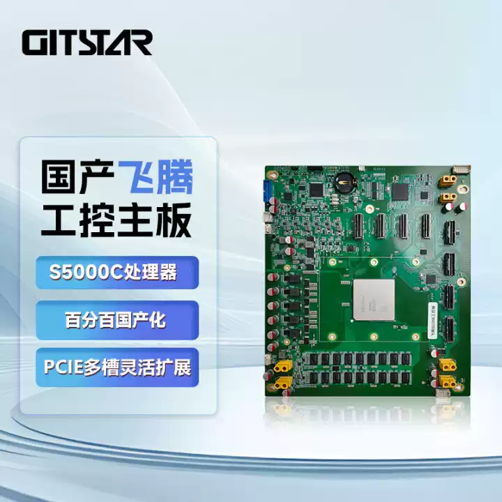 飞腾S5000c/2.1GHz工控主板