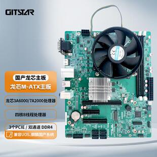 GITSTAR集特 龙芯平台 国产主板 3A6000商用主板 GM9-3003-01