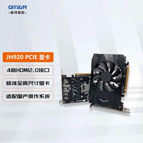 景嘉微国产工业级显卡JH920