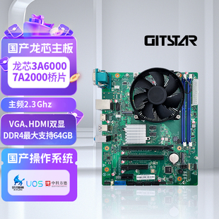 国产龙芯3A6000+7A2000桥片主频2.3Ghz 商务主板GM9-3003 - 20