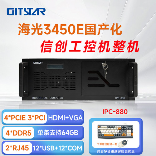集特海光3450E/4U工控机16G