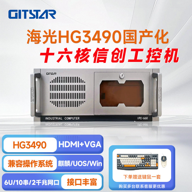 海光工控机IPC-660/GM0-5603 板载3490/DDR5 16G/256GSSD/10串囗