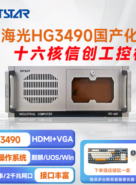 海光工控机IPC-660/GM0-5603 板载3490/DDR5 16G/256GSSD/10串囗