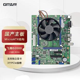 GITSTAR集特国产化Micro-ATX商务主板GM9-2002飞腾D2000八核2.3