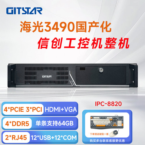 GITSTAR2U工控机IPC-8820/64G