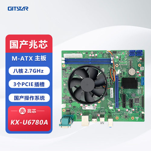 GITSTAR集特 国产兆芯KX-U6780A八核工控主板GM9-6002主频2.7Ghz