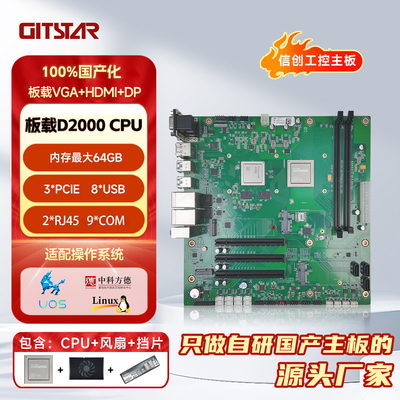 GITSTAR集特 纯国产化飞腾D2000八核处理器工控主板GM9-2602-22