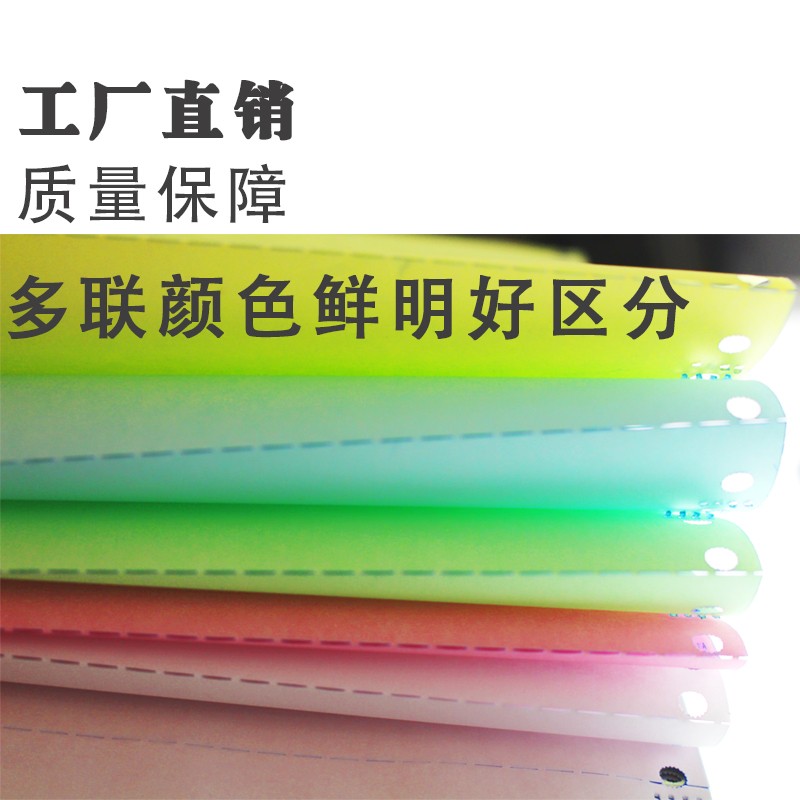 120mm针式电脑打印纸三联3联单二三等分 医保Q打印纸 地磅单连打