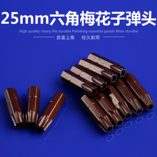 25mm六角梅花短批头S2磁性电钻电动螺丝刀起子S头六角气动批咀风