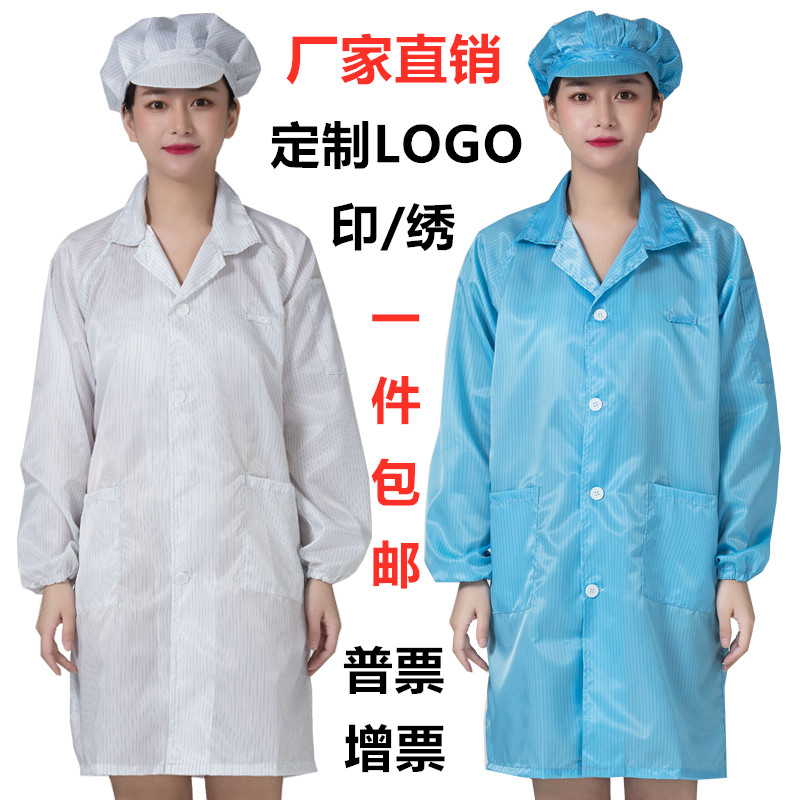 防静电大褂无尘服工作服防尘服长款纽H扣大褂静电衣男女蓝色白色