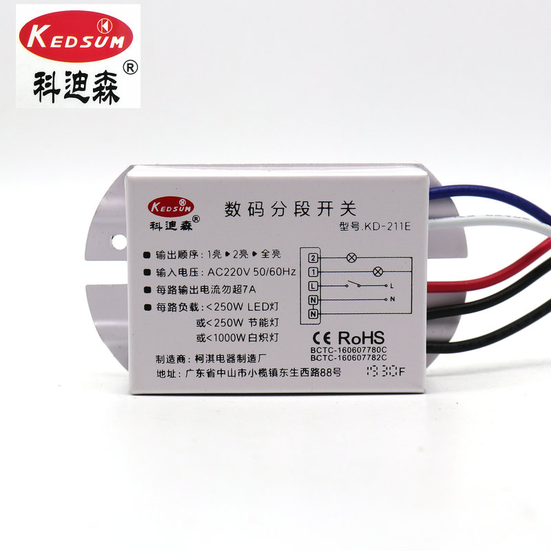 科迪森二路三段三路四段数码分段开关分控器开关S灯饰灯具遥控开