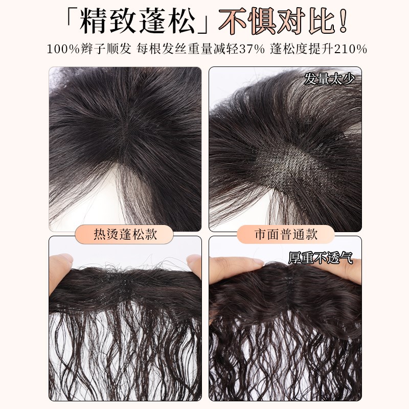 无边轻薄刘海假发片女头顶真发遮白发增发量蓬松R羊毛卷夏补发片