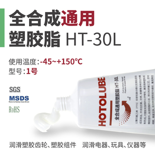 全合成高速塑胶脂PTFEv降噪塑料齿轮键盘鼠标高速轴承润滑油脂