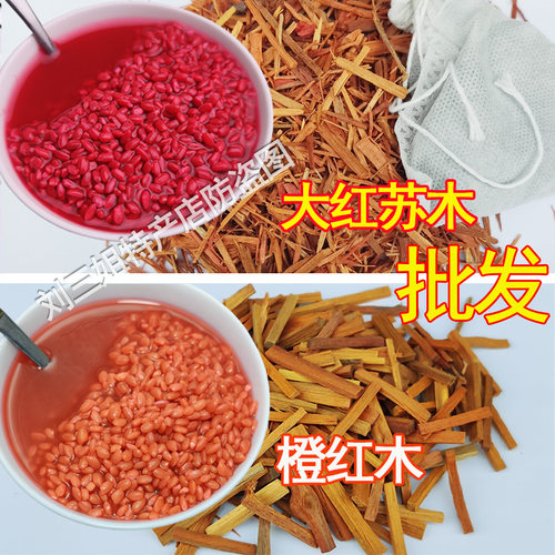 正宗大红色糯米饭染料广西天然植物染色花苏木包子糕点Z家用蒸笼