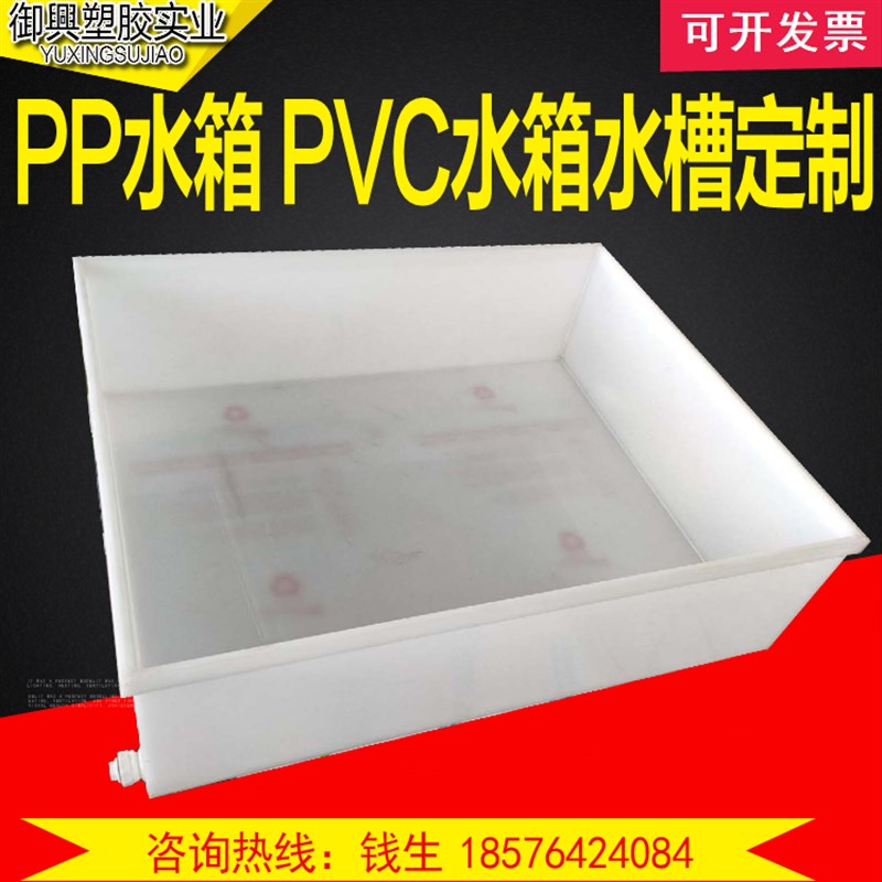 PP水箱定制PVC水箱定做v塑料箱加工耐酸碱腐蚀电镀水箱水槽焊接