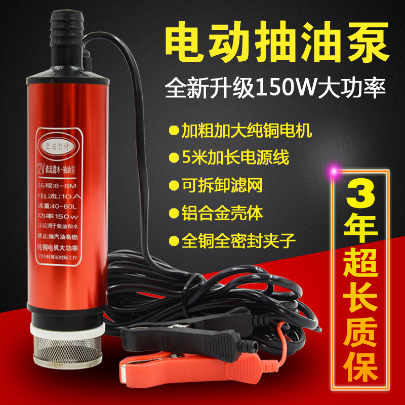 12v电动抽油泵j24v油抽子车载柴油泵220v家用小型抽水泵自吸潜水