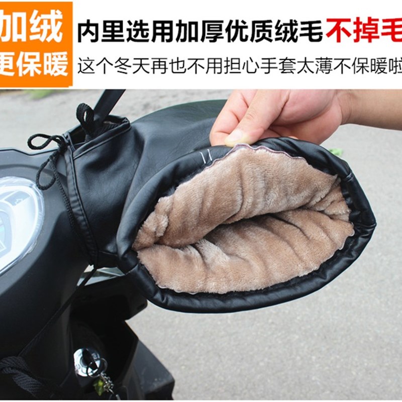 125摩托车护手把套加绒加厚电动车把套挡M风防水保暖冬季厚棉手套