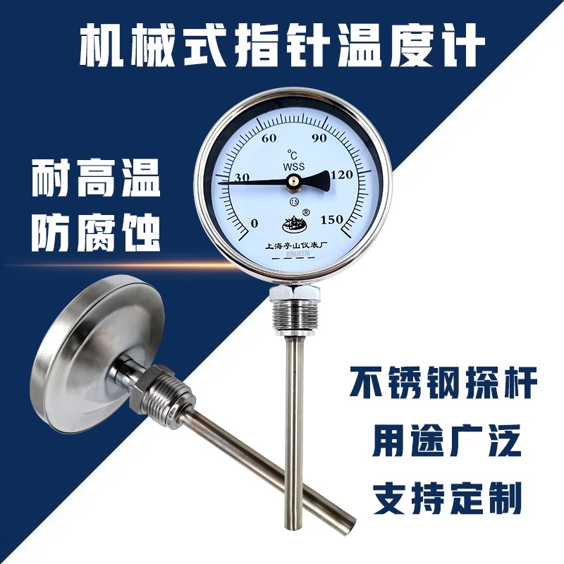 双金属温度计WSS411温度表指针机械式WSS4N01插入式工业锅炉管道