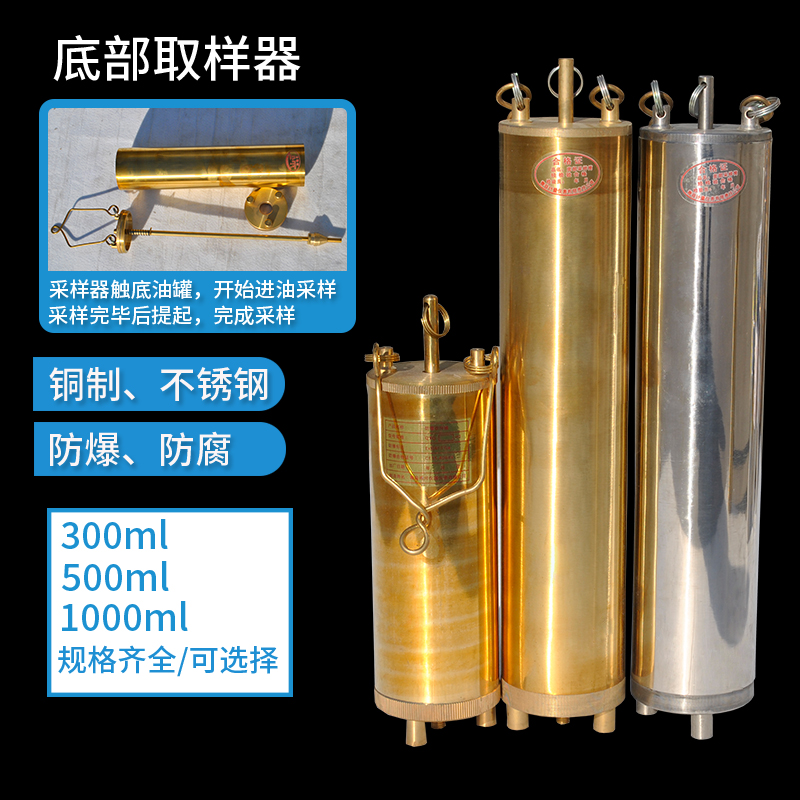 汽油/柴油取样器不锈钢石油化工油品防爆取样桶S铜制底部采样器桶