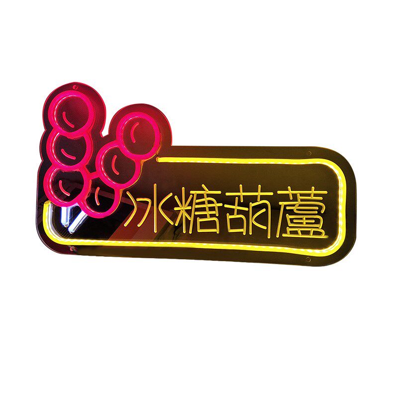 冰糖葫芦发光灯牌夜市摆摊草莓水果串串发光广告牌装饰Yled霓虹灯