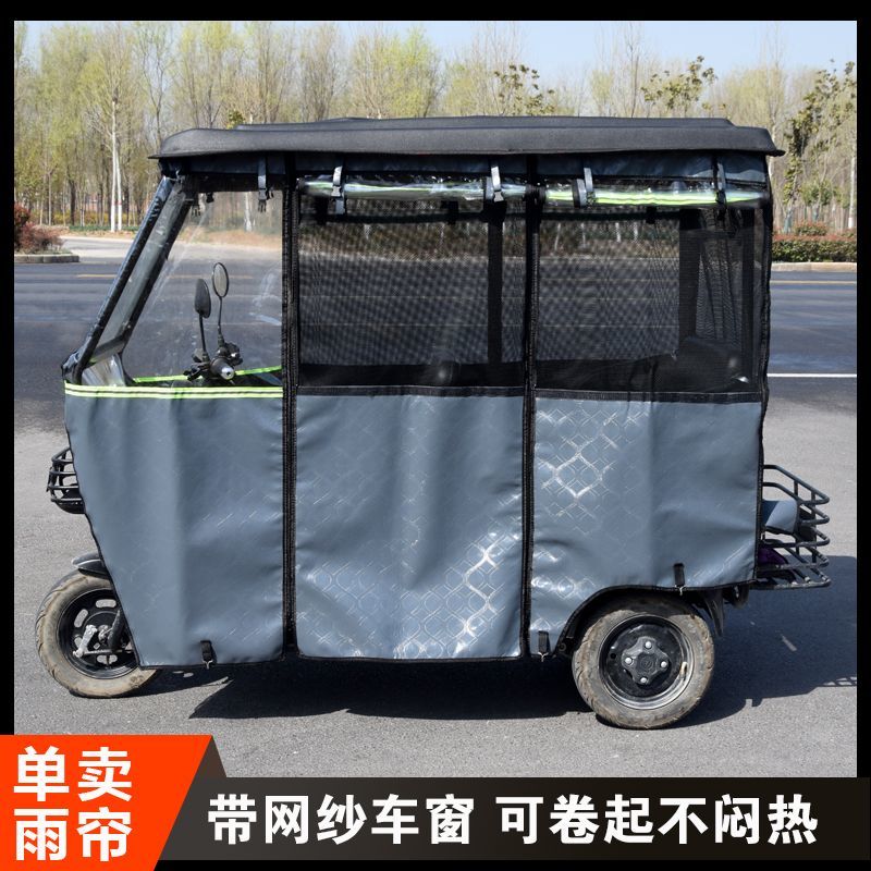 电动三轮车e雨棚车篷透明雨帘小巴士全封闭皮革四季通用内网纱雨
