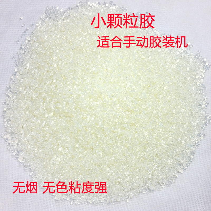 胶粒全自动小型胶装机专用汉高合得妙道顿装订热熔胶X小颗粒铜版