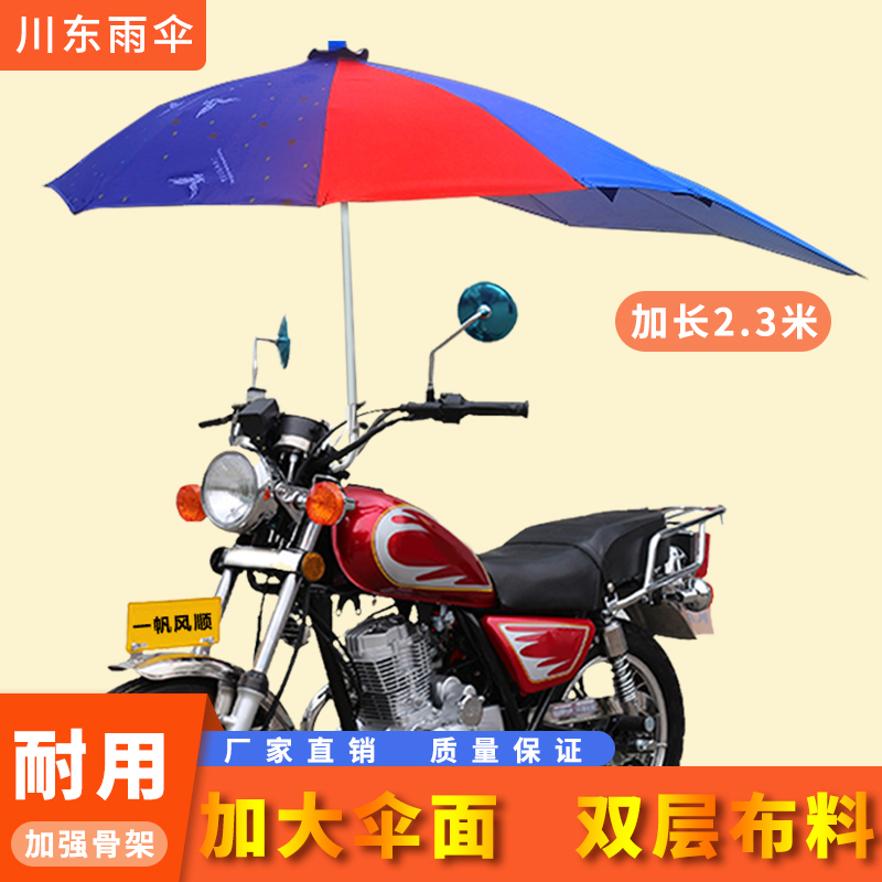 摩托车遮阳伞三轮电动踏r板车伞篷遮雨防晒挡风罩加长伞加厚晴雨