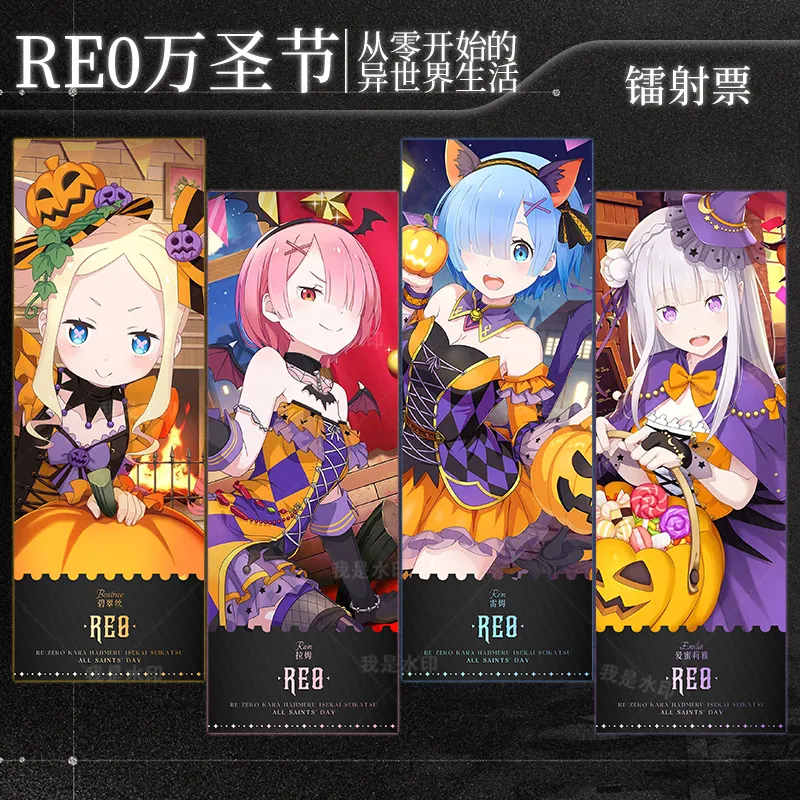 从零开始的异世界生活RE0雷姆爱蜜莉雅拉姆贝蒂万圣节镭射票周边
