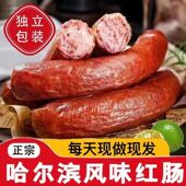 哈尔滨风味红肠 单支包装 好吃美食香肠休闲充饥美味东北特产