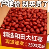 包邮 新疆红枣 特级红枣2500g一级优质大枣和田特产若羌灰枣喜枣