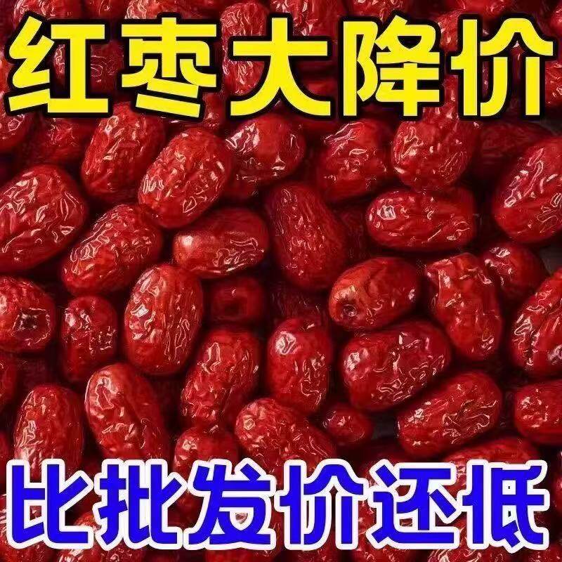 新疆红枣和田大枣新枣农家红枣5斤泡茶孕妇煲汤泡酒整箱8斤包邮