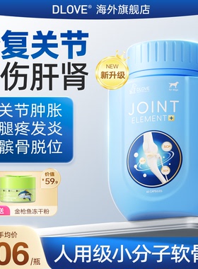 DLOVE【诺奖得主研发】鲨鱼软骨素狗猫咪修复关节元不伤肝肾补钙