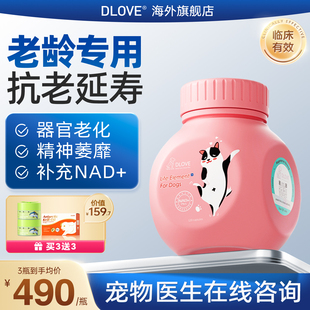 DLOVE 诺奖得主研发】中老年犬猫狗营养滋补抗老修复心脏肝肾NAD+
