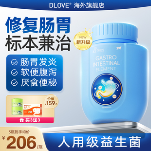 DLOVE【诺奖得主研发】狗益生菌布拉迪宠物狗调理肠胃元软便腹泻