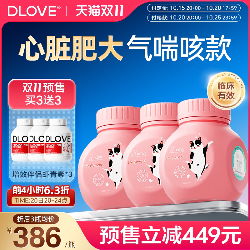 【双11预售】美国DLOVE强化版辅酶q10猫狗心脏肥大老年犬猫狗营养